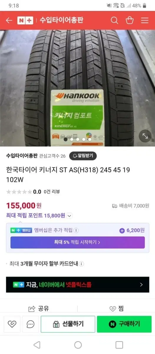 한국타이어 245/45R19 102W XL 4개 세트